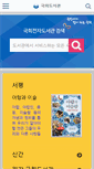 Mobile Screenshot of nanet.go.kr
